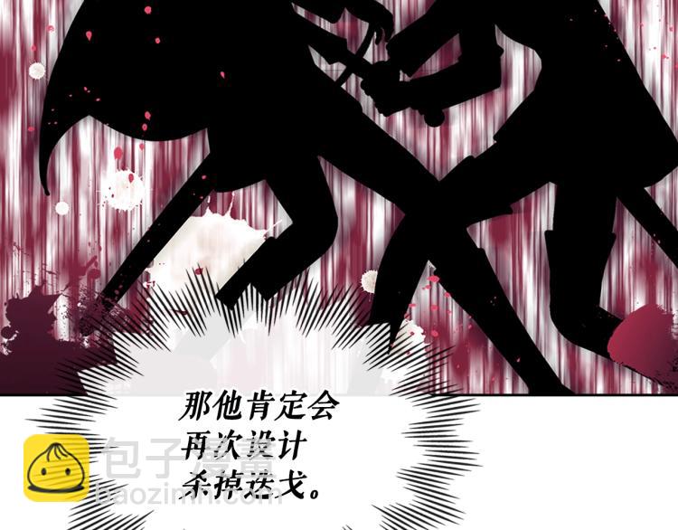 穿越成公爵家的女僕 - 第90話 公爵不爲人知的秘密(2/5) - 2