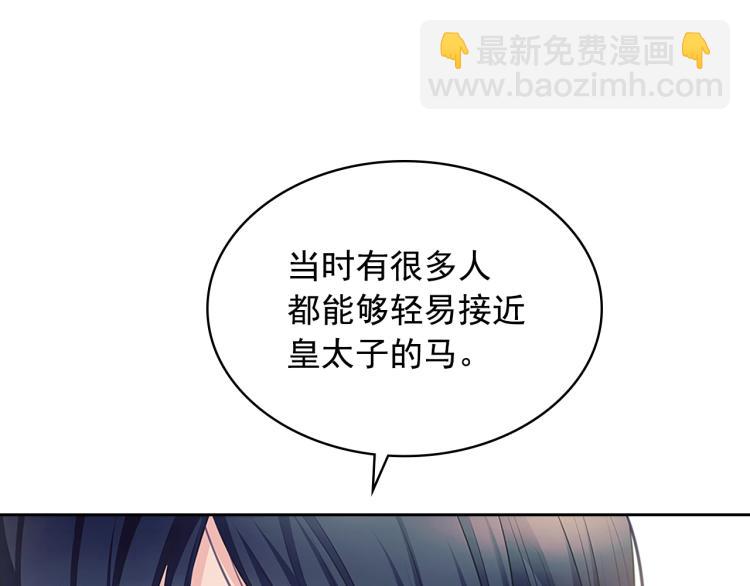 穿越成公爵家的女僕 - 第90話 公爵不爲人知的秘密(2/5) - 4