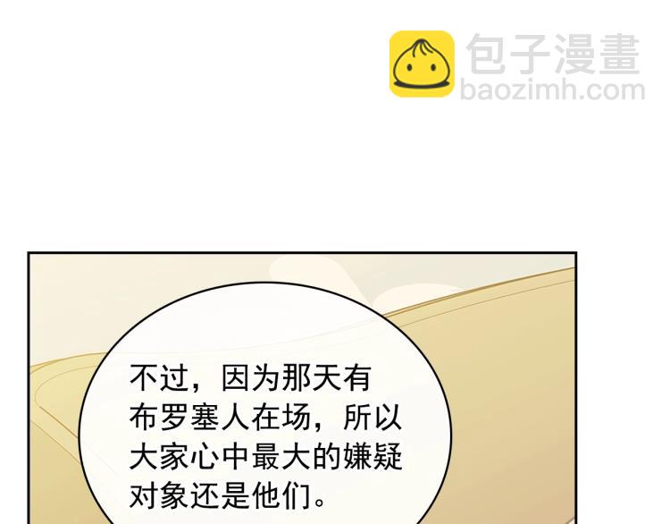 穿越成公爵家的女僕 - 第90話 公爵不爲人知的秘密(2/5) - 6