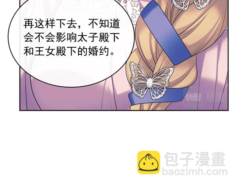 穿越成公爵家的女僕 - 第90話 公爵不爲人知的秘密(2/5) - 3