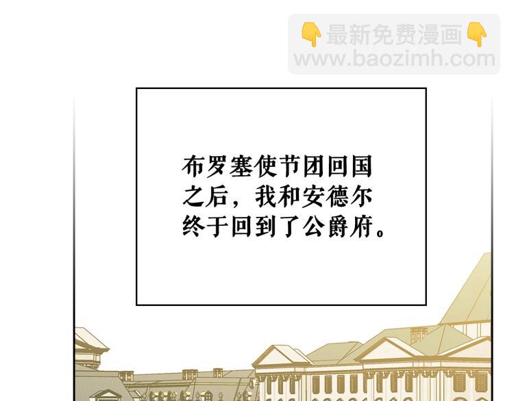 穿越成公爵家的女僕 - 第90話 公爵不爲人知的秘密(2/5) - 5