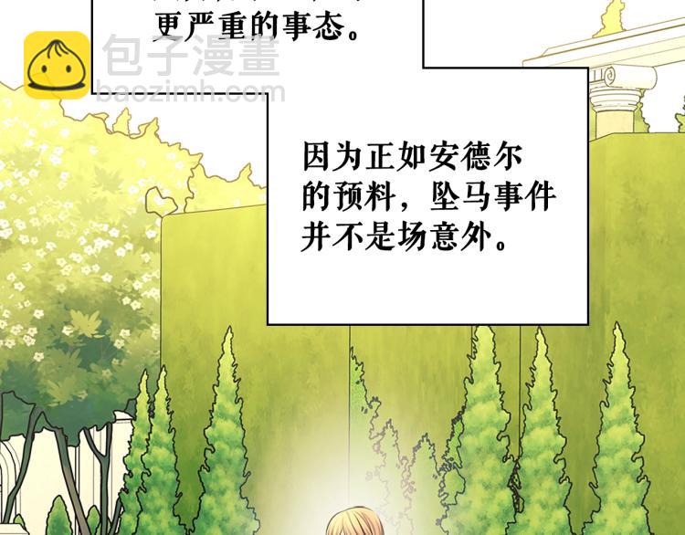 穿越成公爵家的女僕 - 第90話 公爵不爲人知的秘密(2/5) - 8