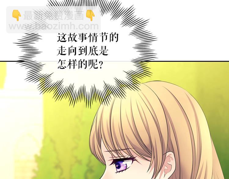 穿越成公爵家的女僕 - 第90話 公爵不爲人知的秘密(2/5) - 3