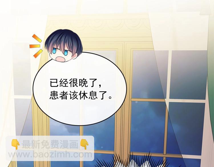 穿越成公爵家的女僕 - 第92話 勇敢崽崽，無須忍耐(3/4) - 4