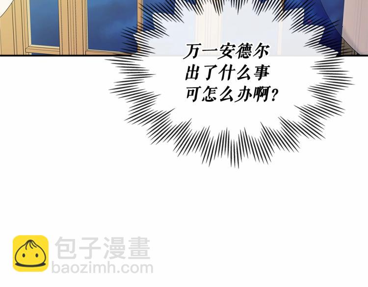 穿越成公爵家的女僕 - 第92話 勇敢崽崽，無須忍耐(3/4) - 5