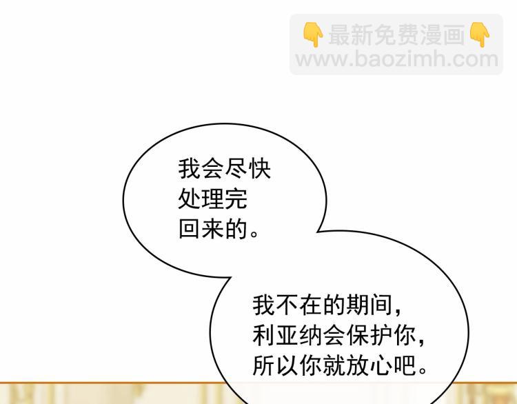 穿越成公爵家的女僕 - 第92話 勇敢崽崽，無須忍耐(3/4) - 1