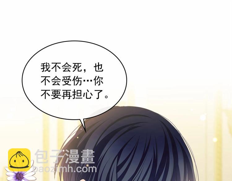 穿越成公爵家的女僕 - 第92話 勇敢崽崽，無須忍耐(3/4) - 7