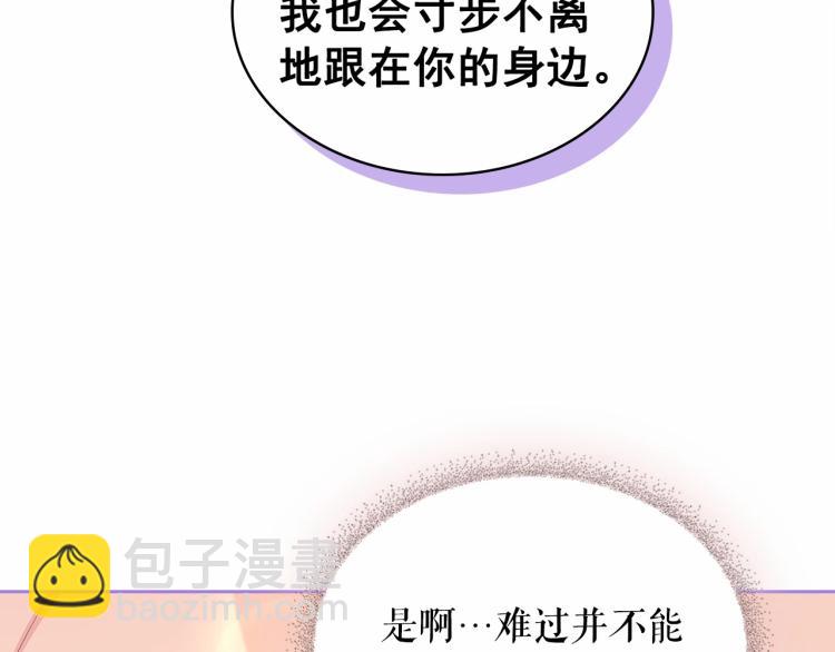 穿越成公爵家的女僕 - 第92話 勇敢崽崽，無須忍耐(3/4) - 2