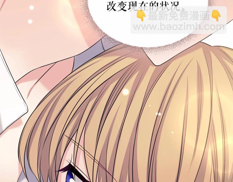 穿越成公爵家的女僕 - 第92話 勇敢崽崽，無須忍耐(3/4) - 3