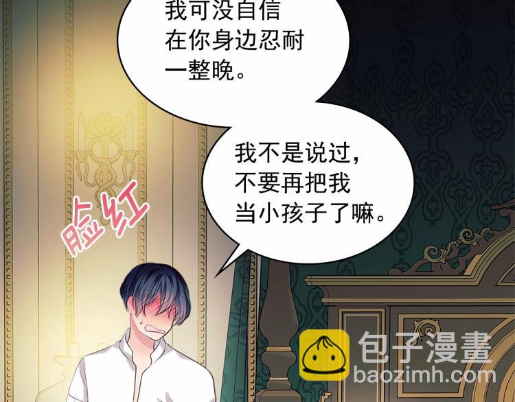 穿越成公爵家的女僕 - 第92話 勇敢崽崽，無須忍耐(4/4) - 1