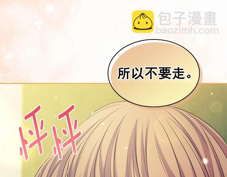 穿越成公爵家的女僕 - 第92話 勇敢崽崽，無須忍耐(4/4) - 6