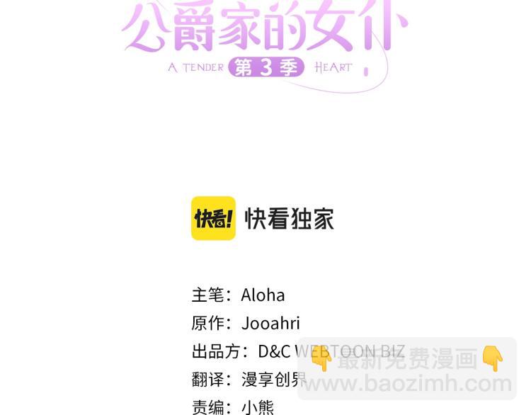 穿越成公爵家的女僕 - 第92話 勇敢崽崽，無須忍耐(1/4) - 3