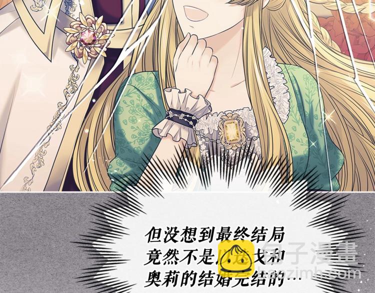 穿越成公爵家的女僕 - 第92話 勇敢崽崽，無須忍耐(2/4) - 4