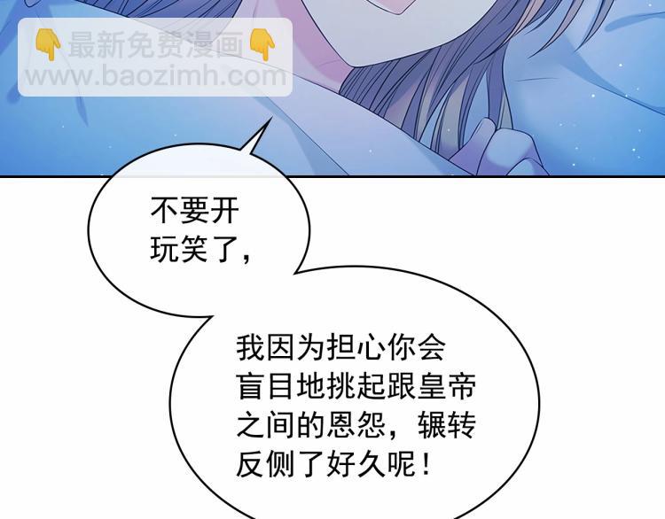 穿越成公爵家的女僕 - 第94話 離別前的叮囑(3/4) - 2