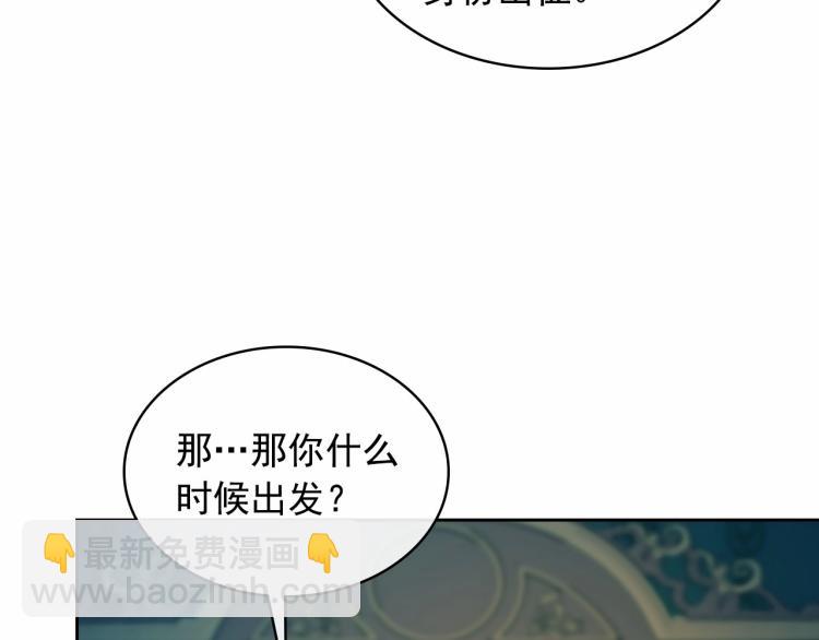 穿越成公爵家的女僕 - 第94話 離別前的叮囑(3/4) - 5