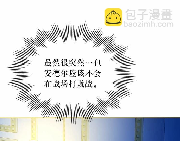 穿越成公爵家的女僕 - 第94話 離別前的叮囑(3/4) - 8