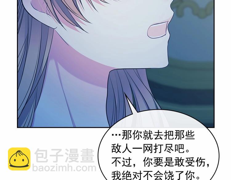 穿越成公爵家的女僕 - 第94話 離別前的叮囑(3/4) - 3