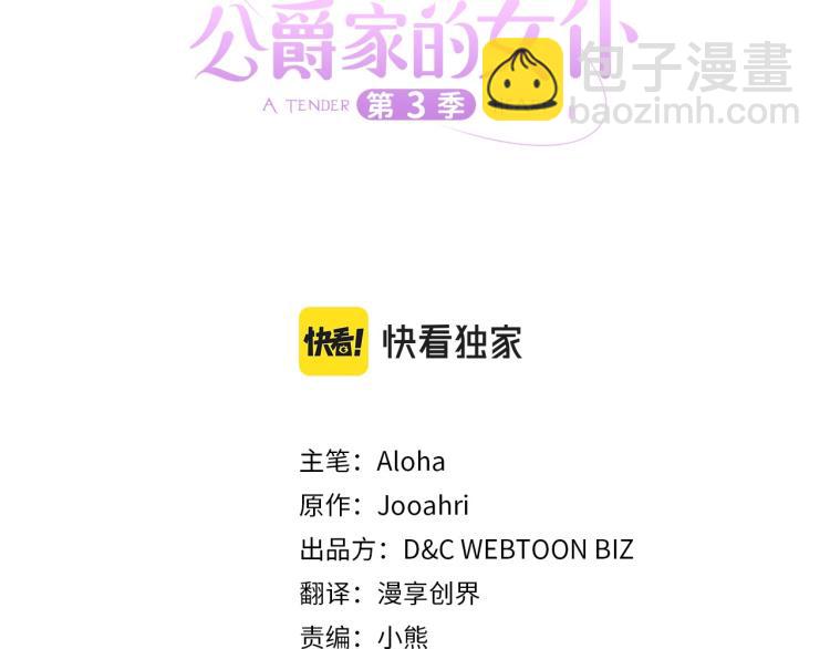 穿越成公爵家的女僕 - 第94話 離別前的叮囑(1/4) - 8