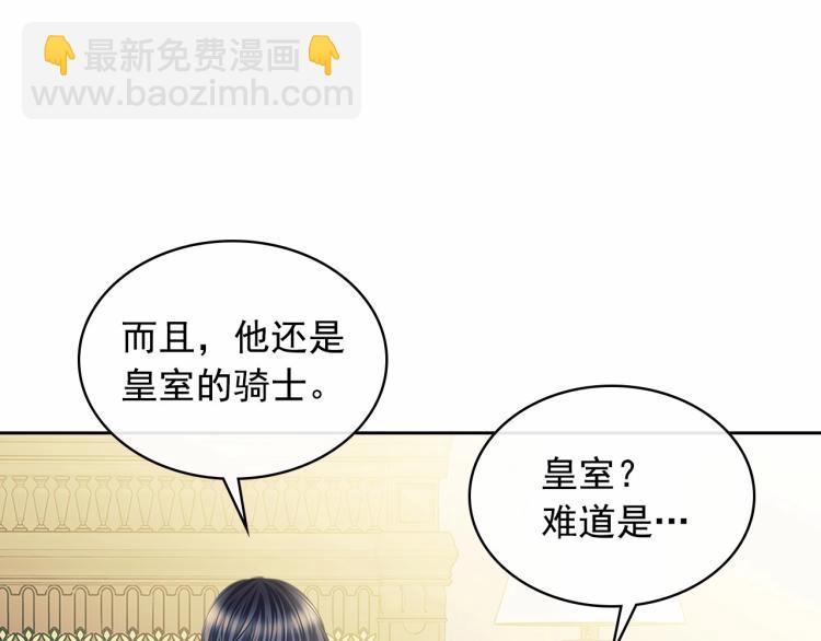 穿越成公爵家的女僕 - 第94話 離別前的叮囑(1/4) - 3