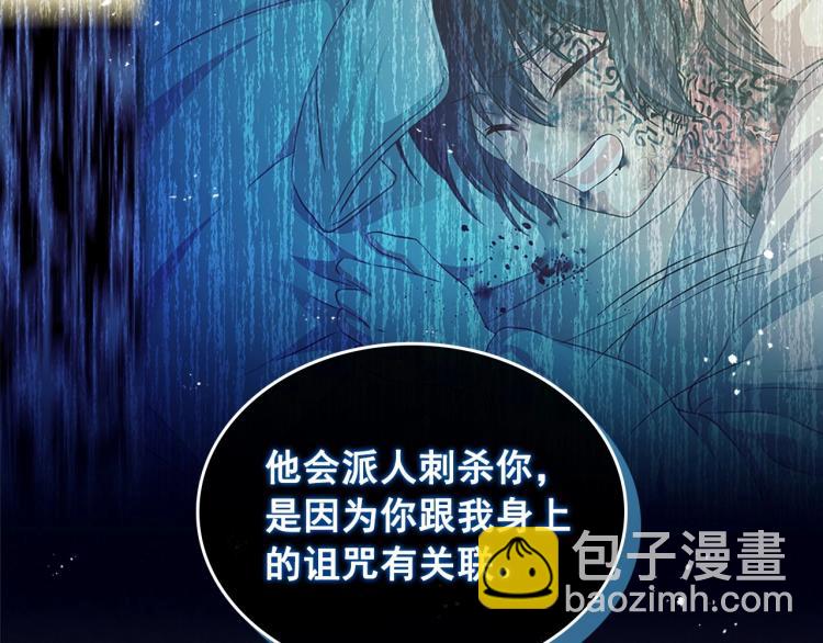 穿越成公爵家的女僕 - 第94話 離別前的叮囑(1/4) - 1