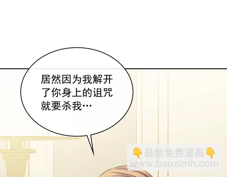 穿越成公爵家的女僕 - 第94話 離別前的叮囑(1/4) - 4