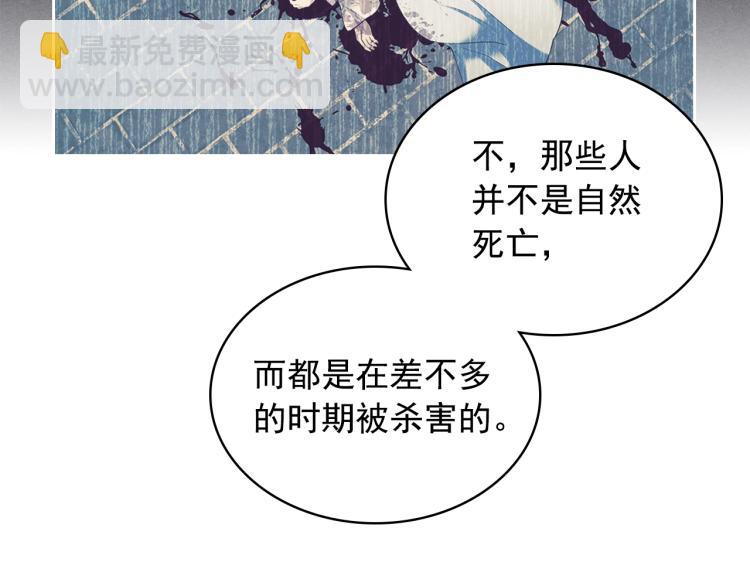 穿越成公爵家的女僕 - 第94話 離別前的叮囑(1/4) - 4