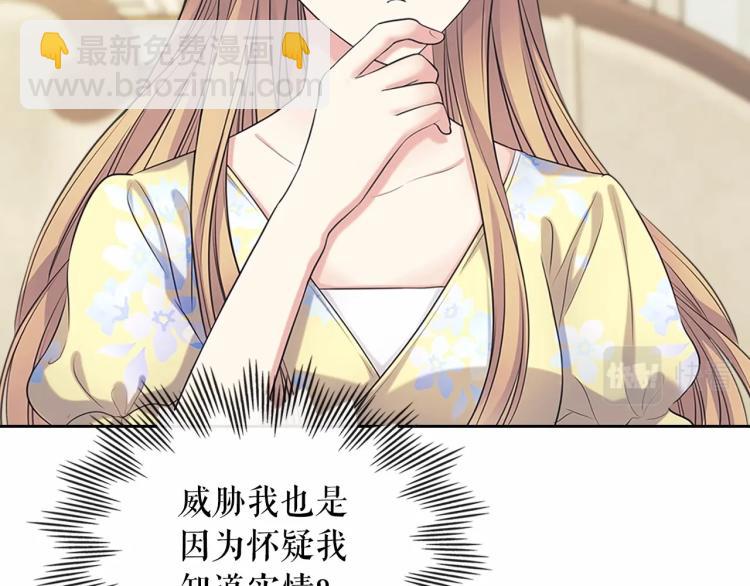 穿越成公爵家的女僕 - 第94話 離別前的叮囑(2/4) - 7