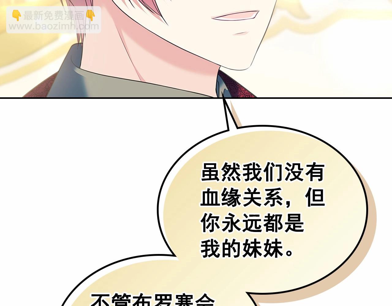 穿越成公爵家的女僕 - 第96話 沒有選擇的餘地(3/4) - 8