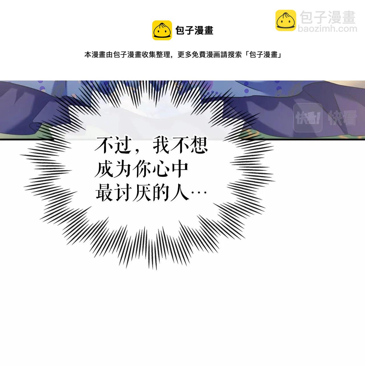 穿越成公爵家的女僕 - 第96話 沒有選擇的餘地(3/4) - 7