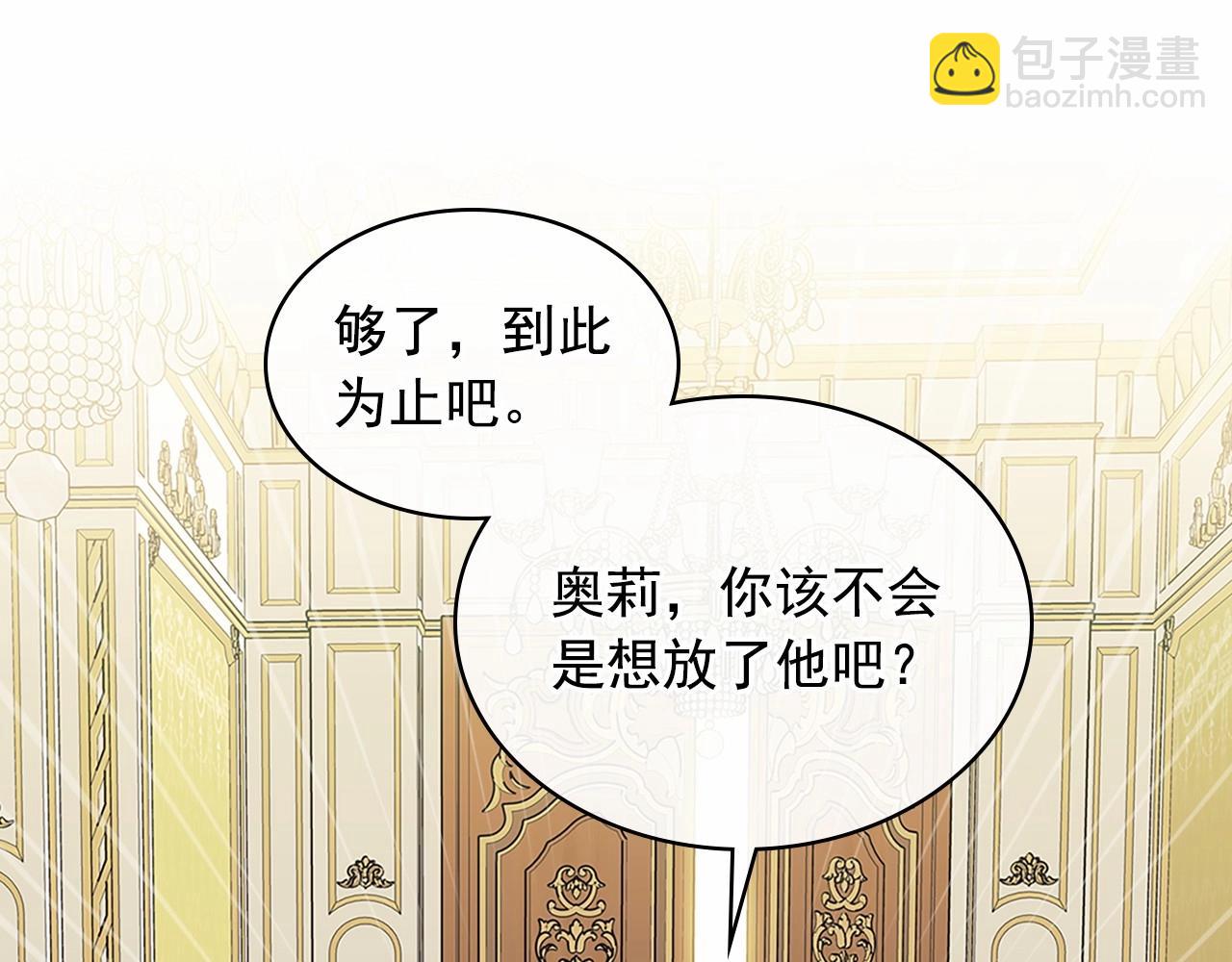 穿越成公爵家的女僕 - 第96話 沒有選擇的餘地(3/4) - 3