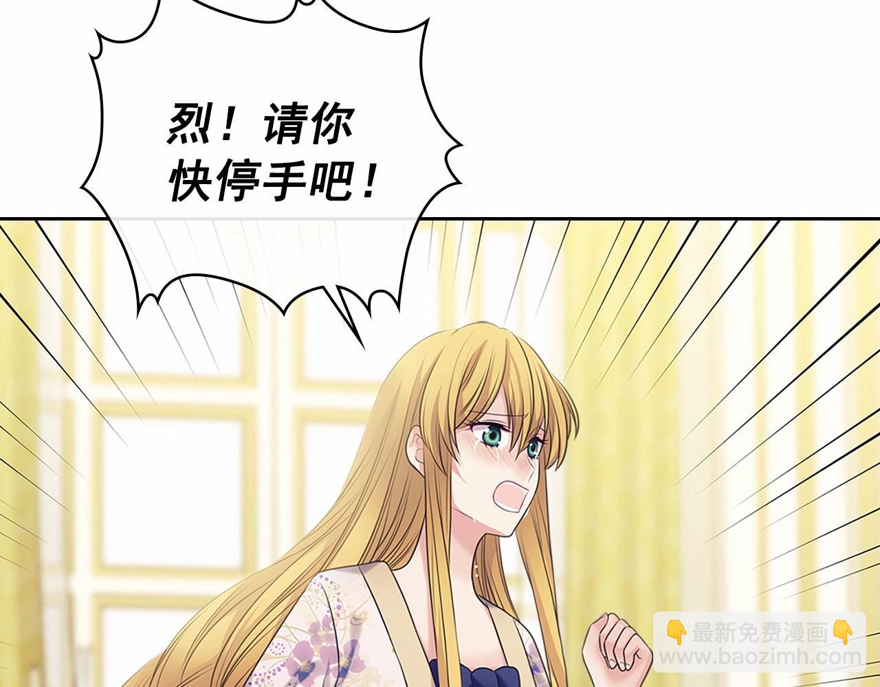 穿越成公爵家的女僕 - 第96話 沒有選擇的餘地(3/4) - 6