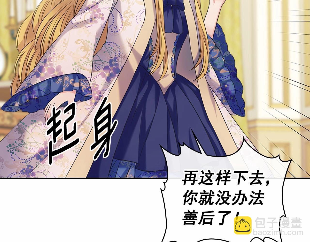 穿越成公爵家的女僕 - 第96話 沒有選擇的餘地(3/4) - 7