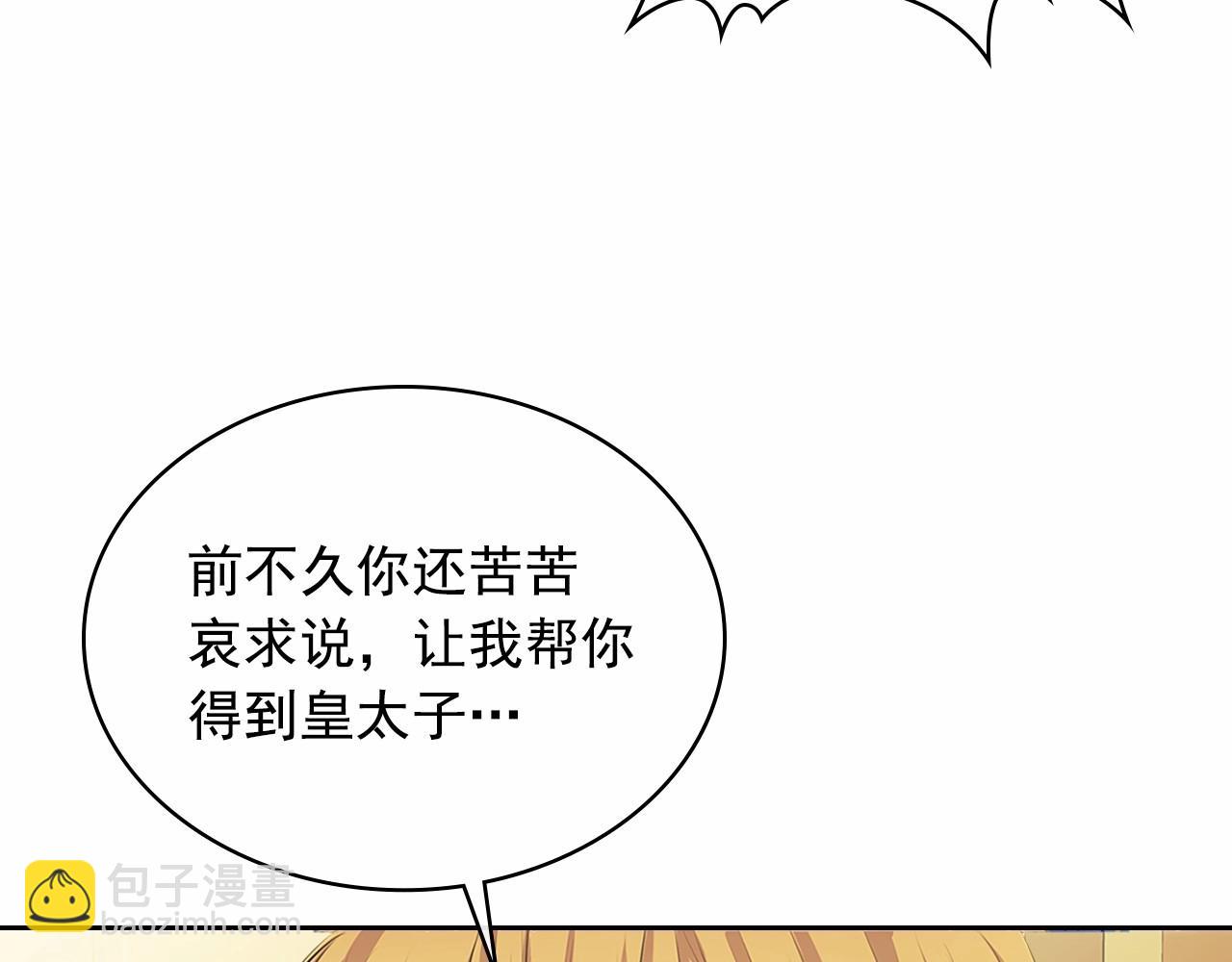 穿越成公爵家的女僕 - 第96話 沒有選擇的餘地(3/4) - 8