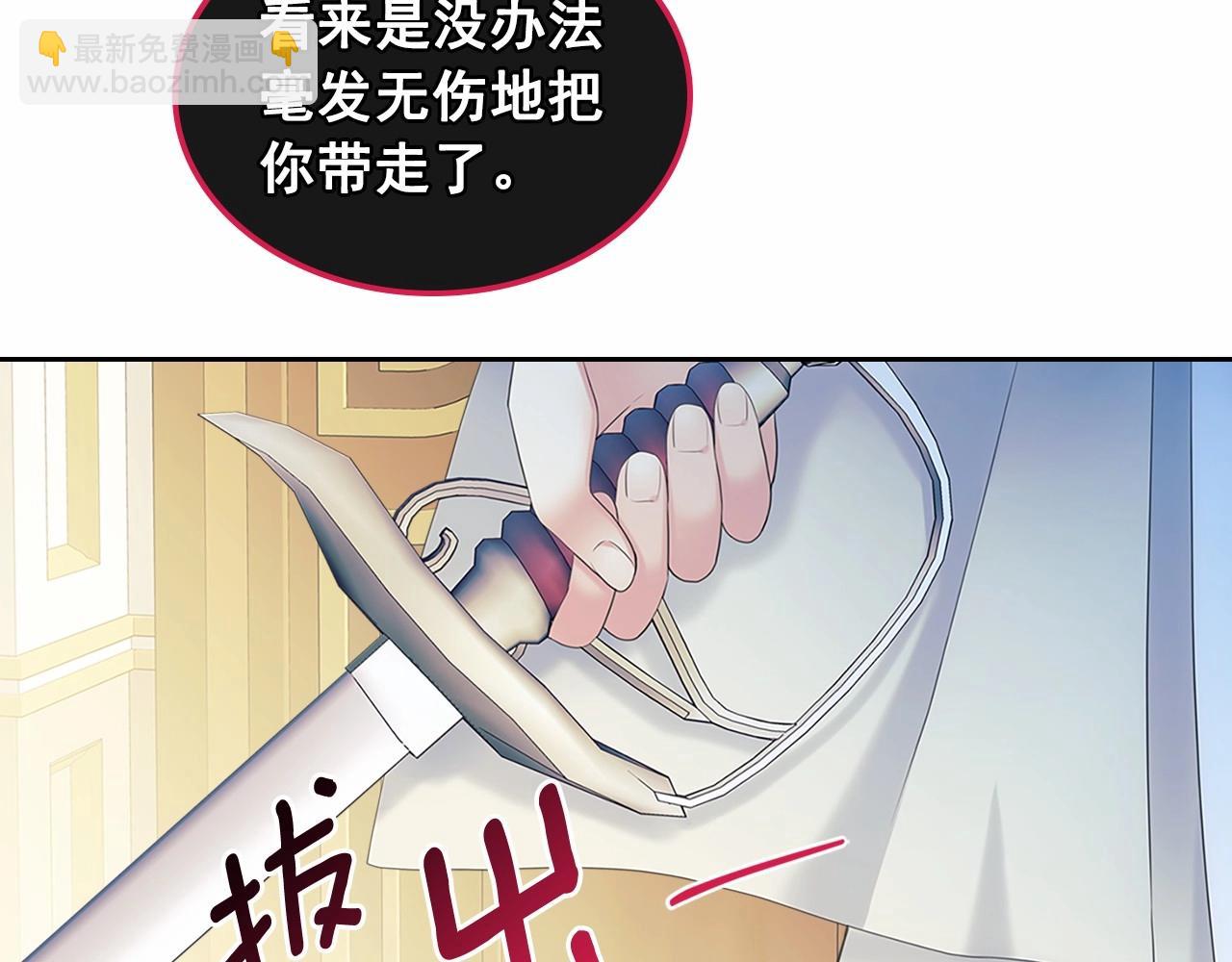 穿越成公爵家的女僕 - 第96話 沒有選擇的餘地(3/4) - 3