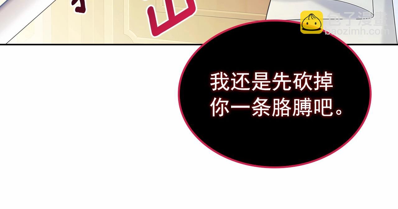 穿越成公爵家的女僕 - 第96話 沒有選擇的餘地(3/4) - 4