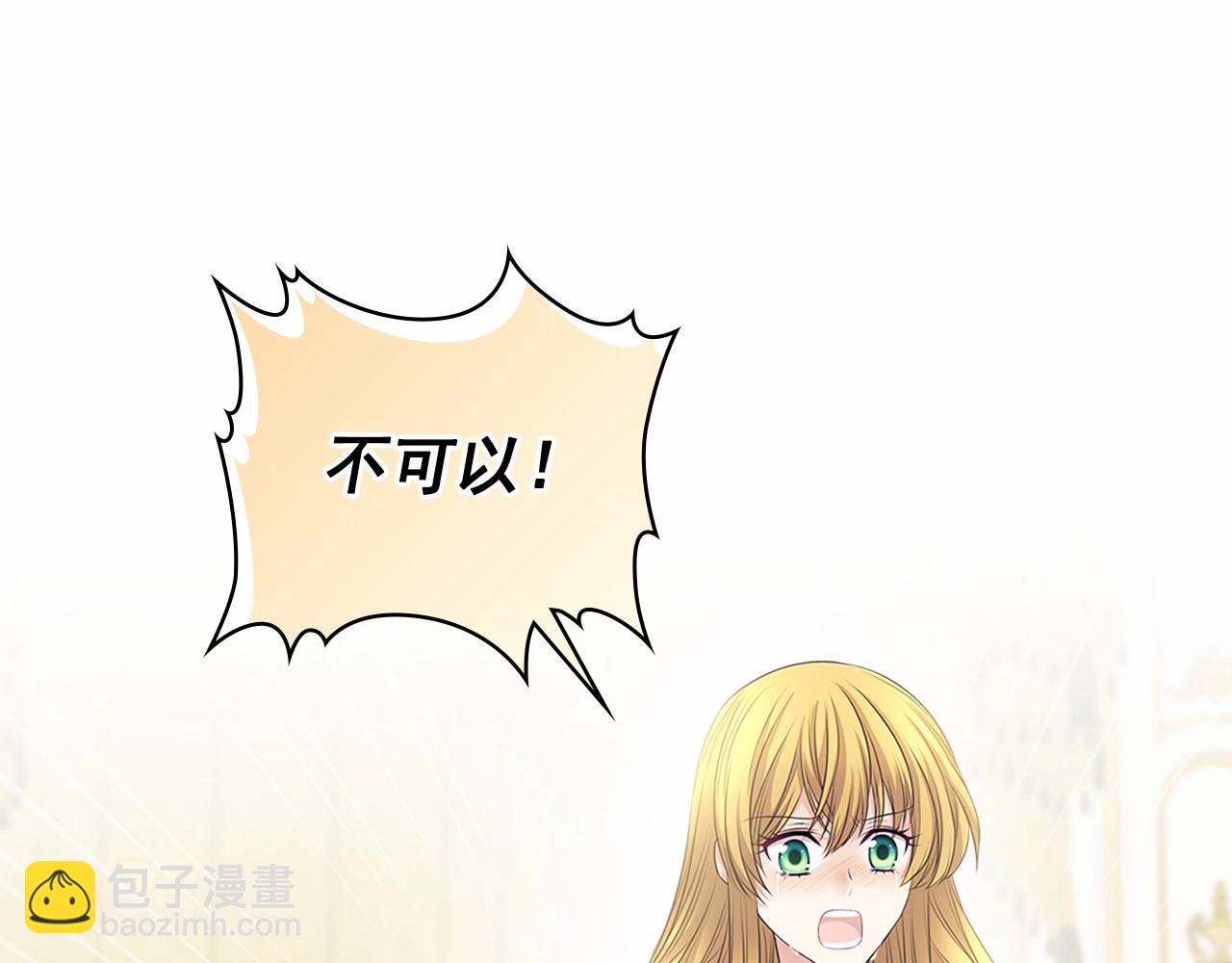 穿越成公爵家的女僕 - 第96話 沒有選擇的餘地(3/4) - 5