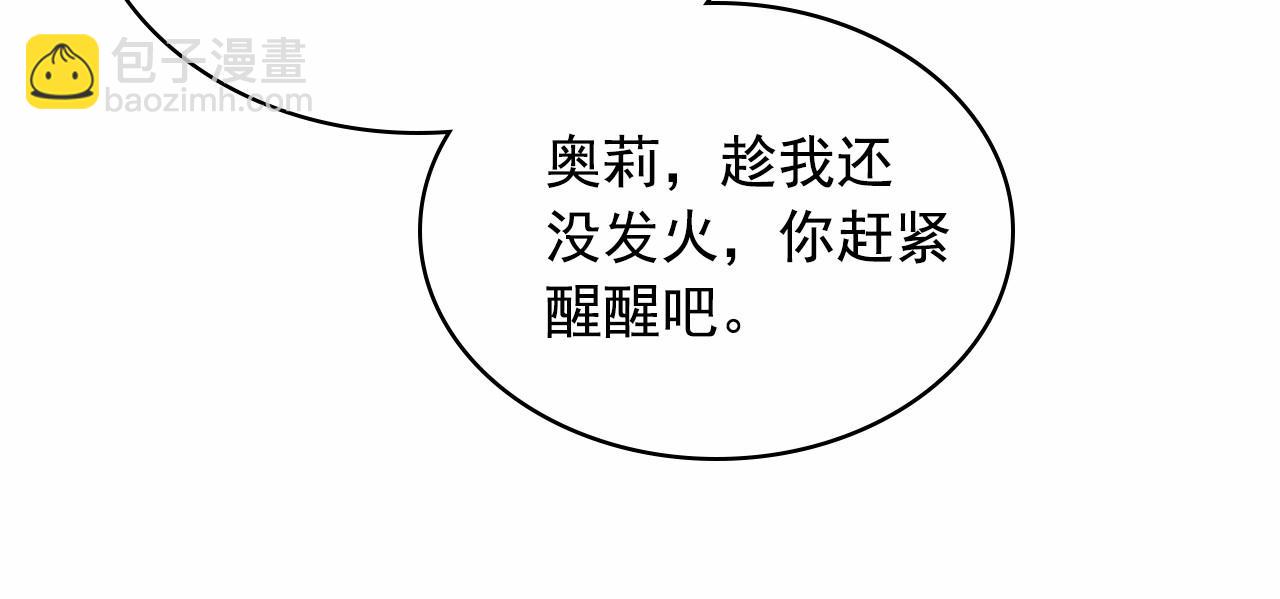 穿越成公爵家的女僕 - 第96話 沒有選擇的餘地(3/4) - 5