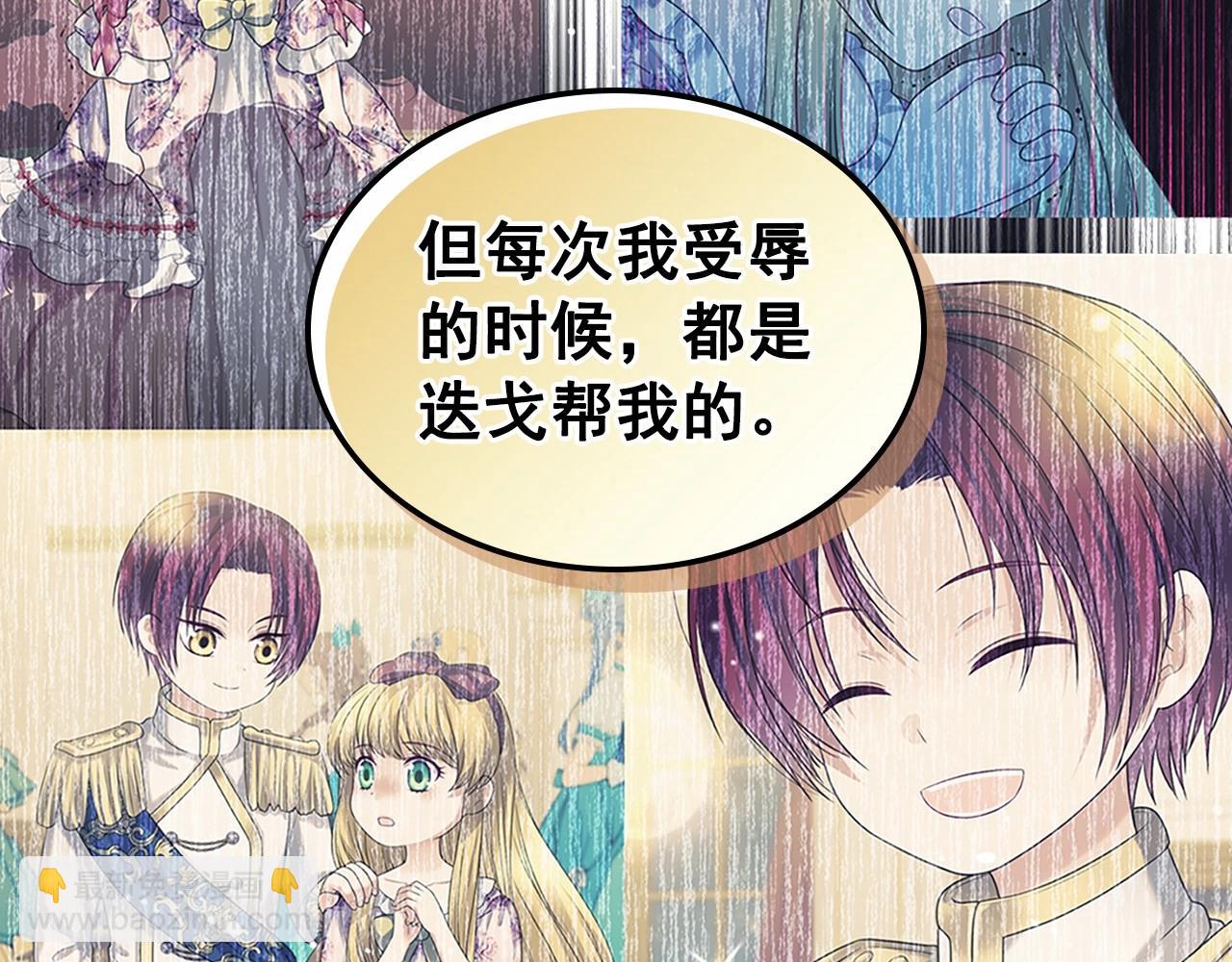 穿越成公爵家的女僕 - 第96話 沒有選擇的餘地(3/4) - 1