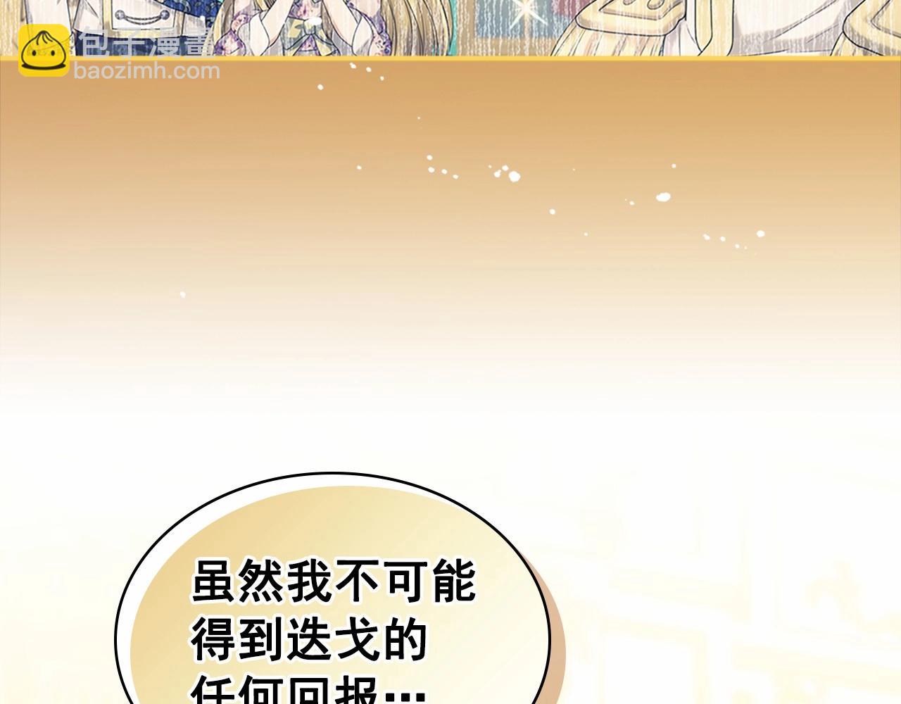 穿越成公爵家的女僕 - 第96話 沒有選擇的餘地(3/4) - 2