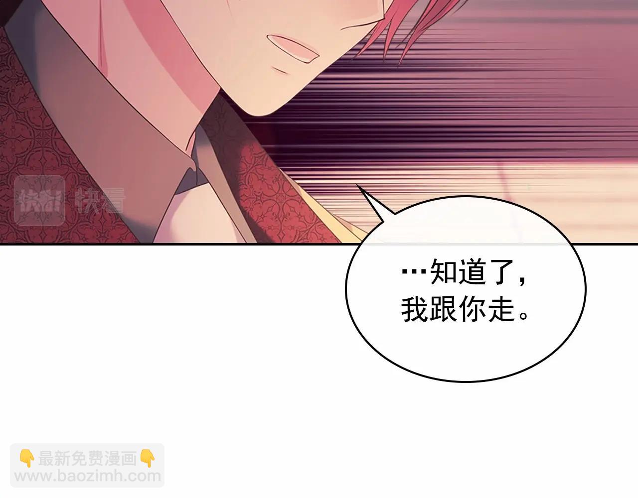 穿越成公爵家的女僕 - 第96話 沒有選擇的餘地(1/4) - 7