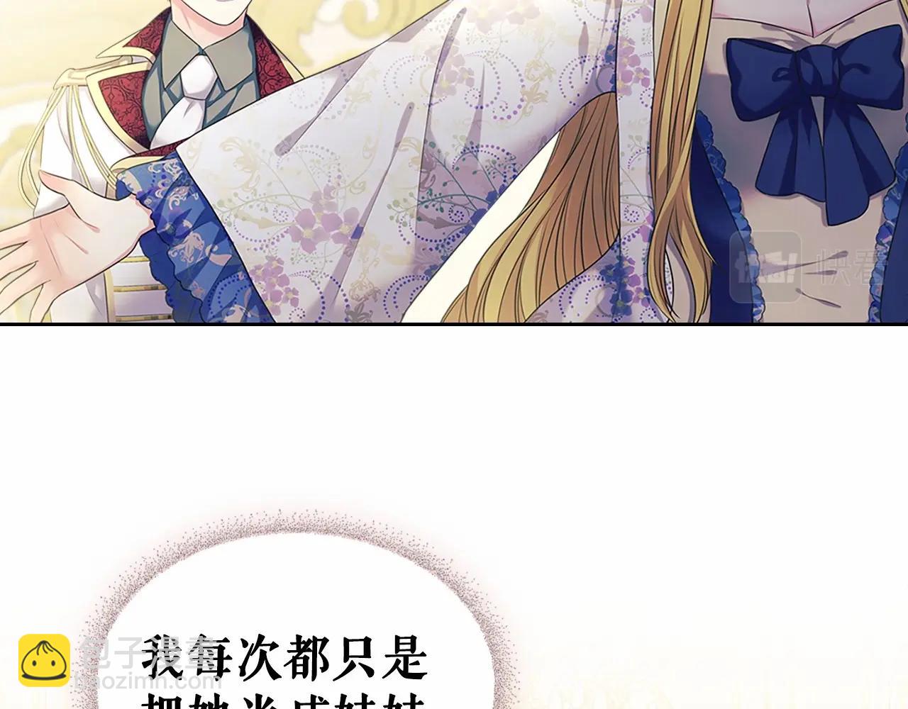 穿越成公爵家的女僕 - 第96話 沒有選擇的餘地(4/4) - 5