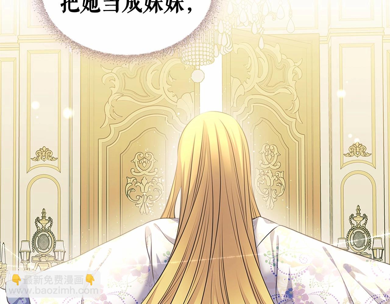 穿越成公爵家的女僕 - 第96話 沒有選擇的餘地(4/4) - 6