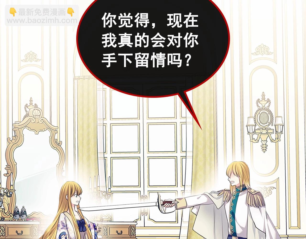 穿越成公爵家的女僕 - 第96話 沒有選擇的餘地(4/4) - 6