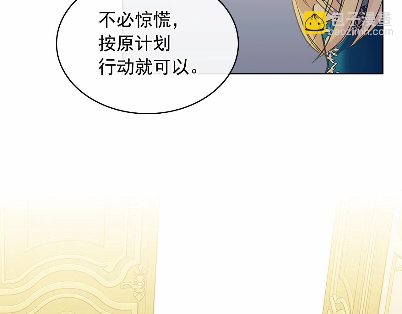 穿越成公爵家的女僕 - 第96話 沒有選擇的餘地(4/4) - 1