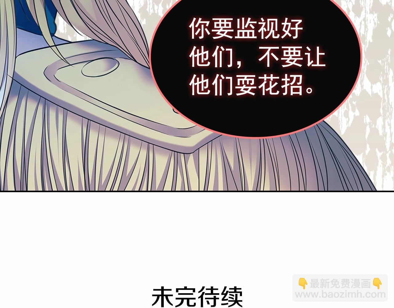 穿越成公爵家的女僕 - 第96話 沒有選擇的餘地(4/4) - 4