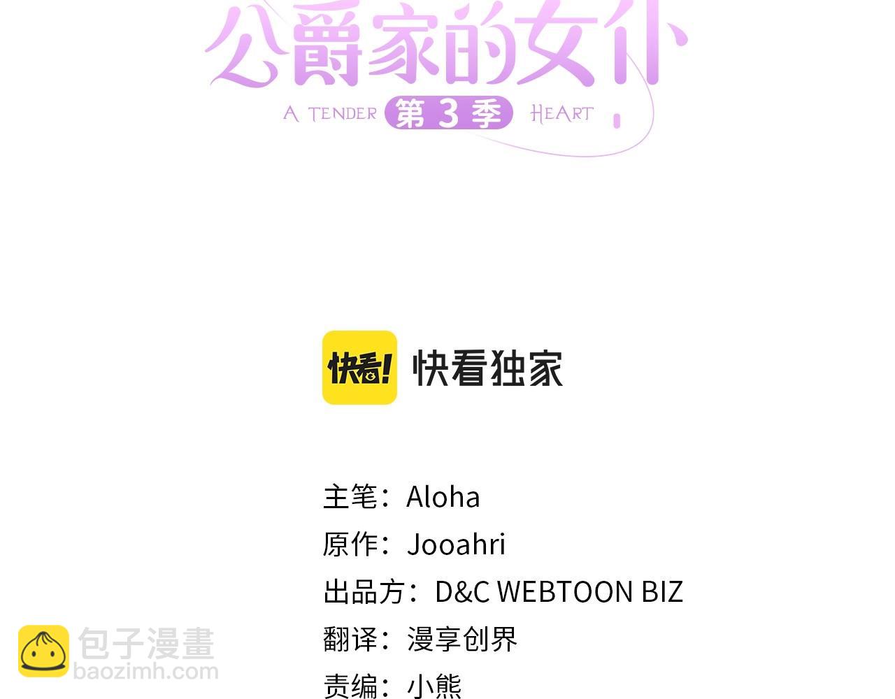 穿越成公爵家的女僕 - 第96話 沒有選擇的餘地(1/4) - 6