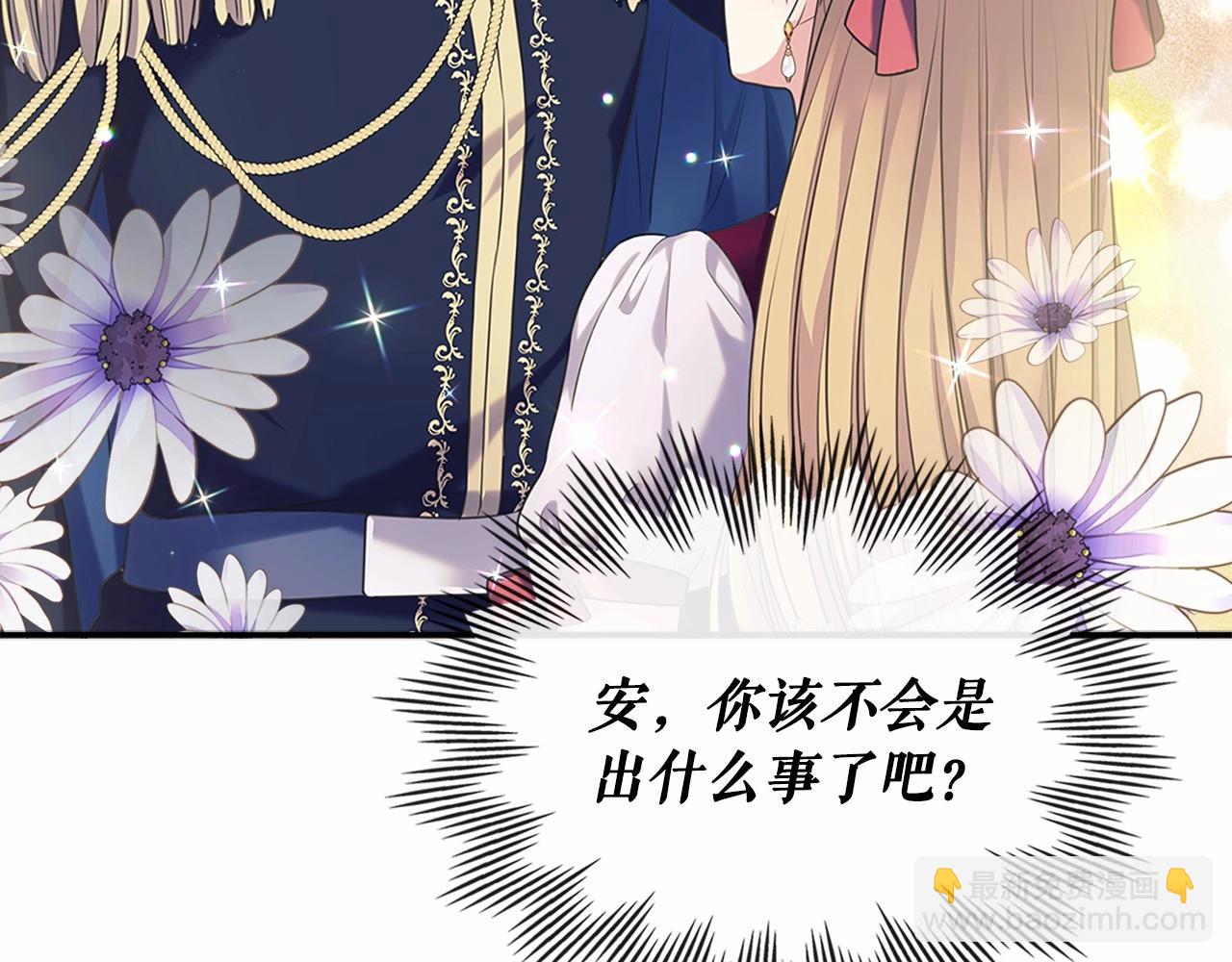 穿越成公爵家的女僕 - 第96話 沒有選擇的餘地(1/4) - 3