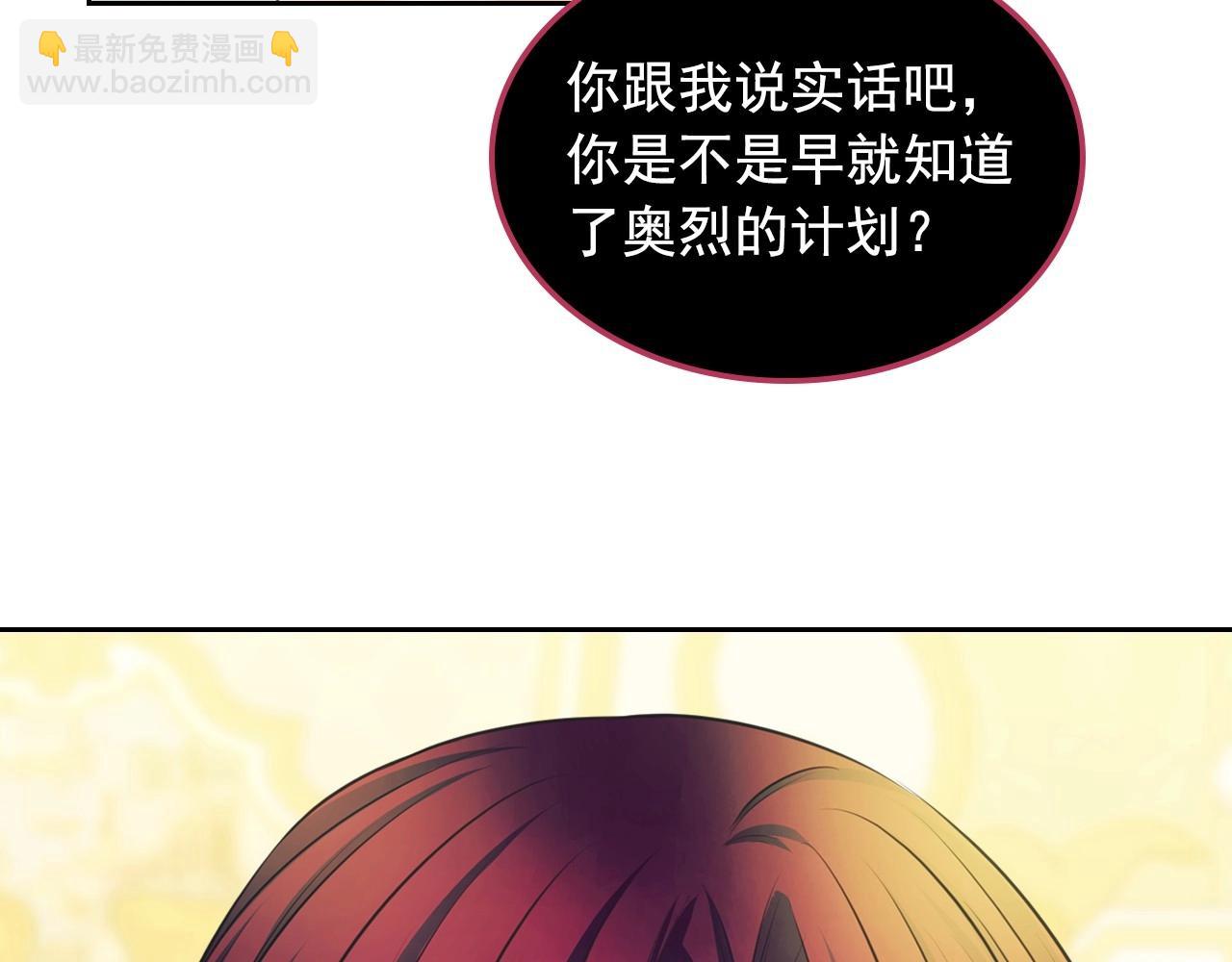 穿越成公爵家的女僕 - 第96話 沒有選擇的餘地(2/4) - 5