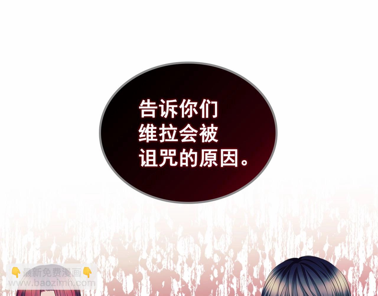 穿越成公爵家的女僕 - 第98話 詛咒的真相(3/4) - 1