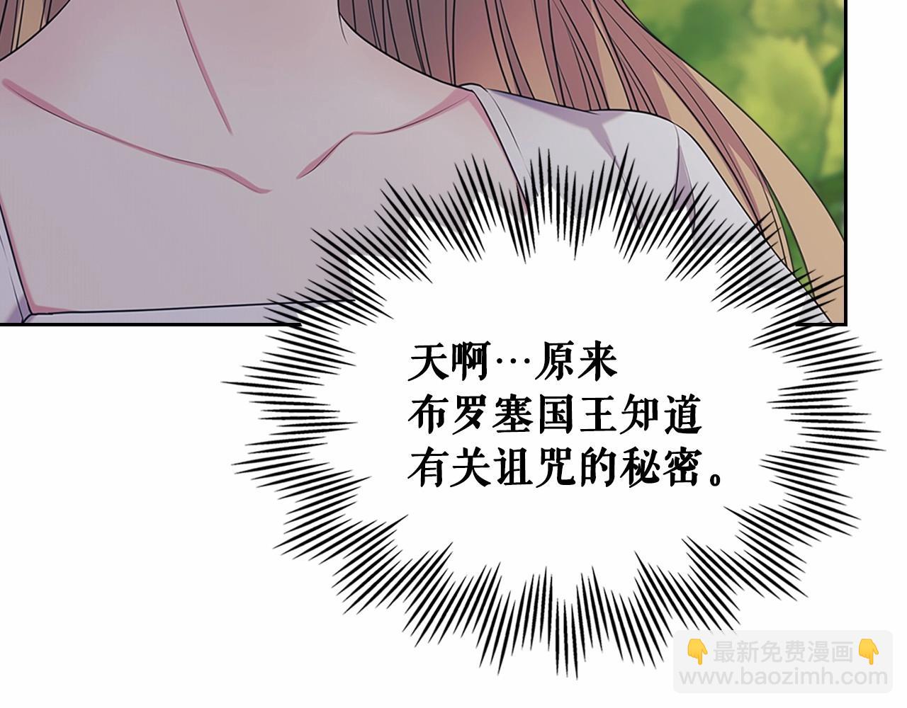 穿越成公爵家的女僕 - 第98話 詛咒的真相(3/4) - 5